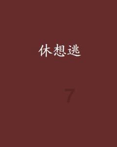兰州天伦小知识:科学积极治疗其实输卵管积水没有那么可怕